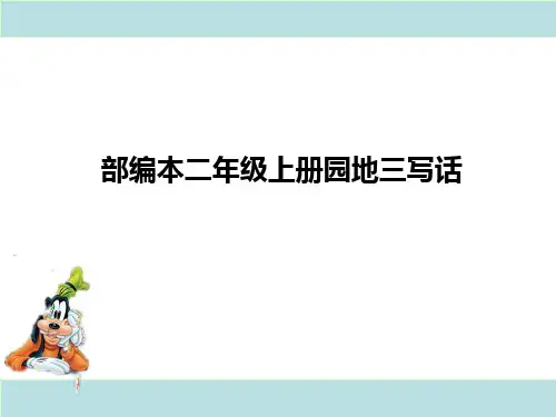 部编版二年级写话-我最喜欢的一种玩具3