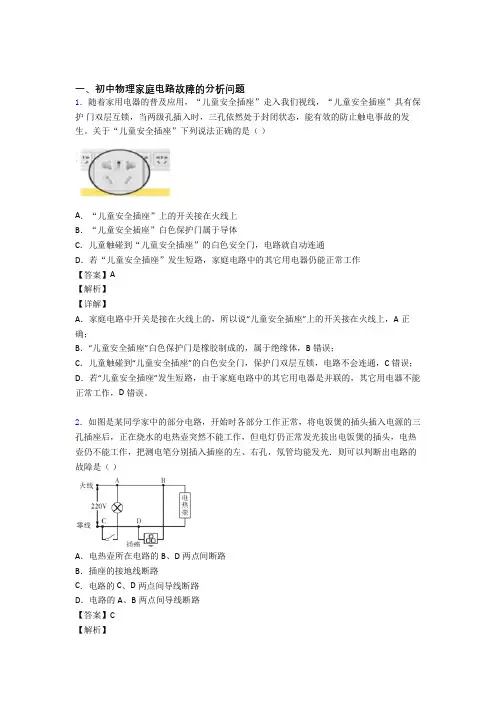 物理家庭电路故障的专项培优 易错 难题练习题(含答案)及答案解析