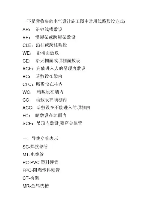 电气设计常用线路辐射方式