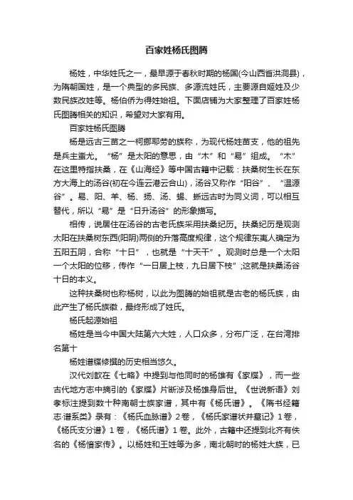 百家姓杨氏图腾