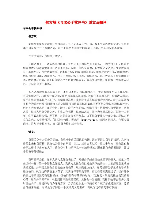 高中语文 课外古诗文 侯方域《与宋公子牧仲书》原文及翻译