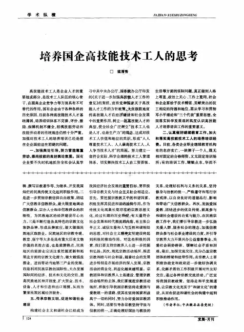 培养国企高技能技术工人的思考
