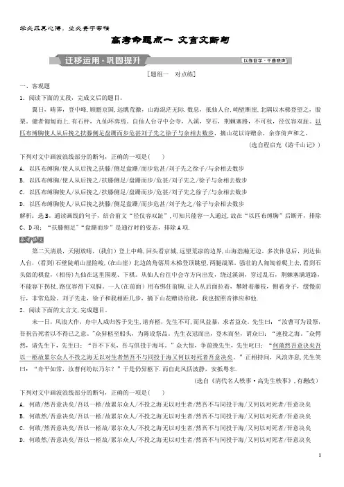 2019语文总复习 第四部分 古代诗文阅读 专题一 文言文阅读-历览前贤国与家,披文入情悟精华 7 