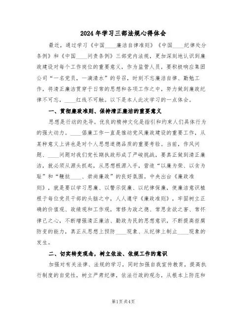 2024年学习三部法规心得体会(2篇)
