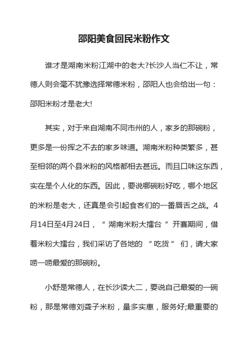 邵阳美食回民米粉作文