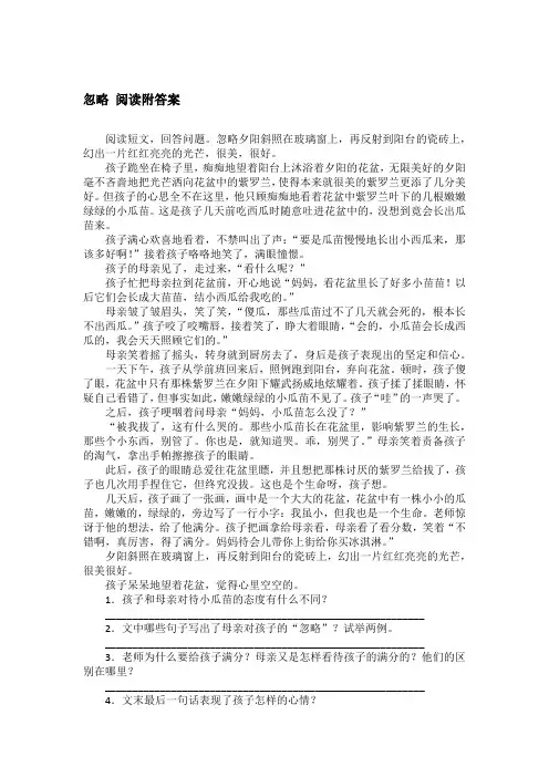 忽略 阅读附答案