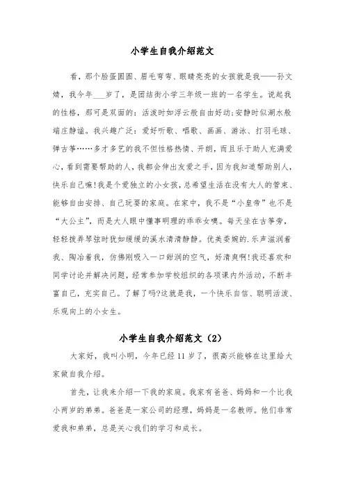 小学生自我介绍范文(4篇)