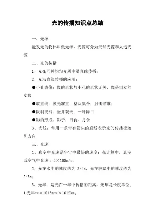 光的传播知识点总结