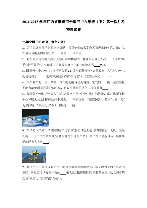 江西省赣州市于都三中2017届九年级(下)第一次月考物理试卷(解析版)