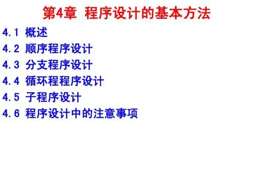宏汇编第4章