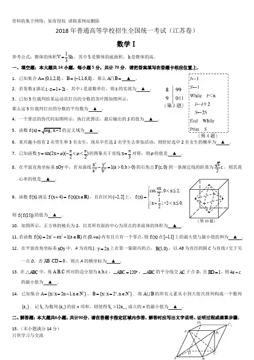 2018江苏数学高考真题及答案