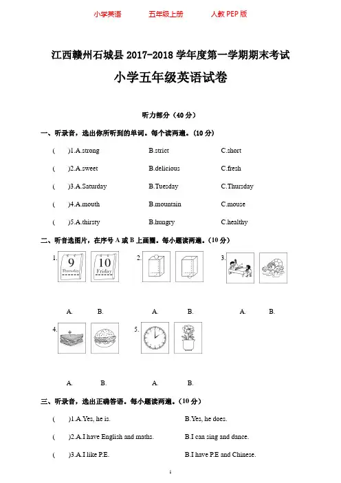 人教PEP版五年级上册英语期末检测试卷(真题附答案)_17