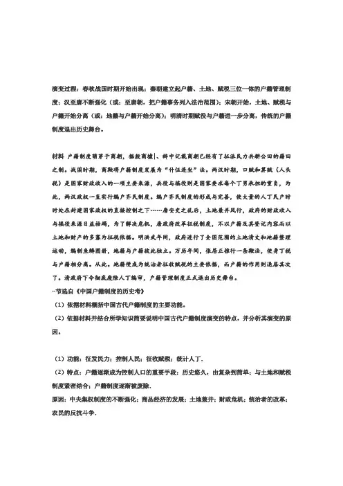 户籍制度演变过程