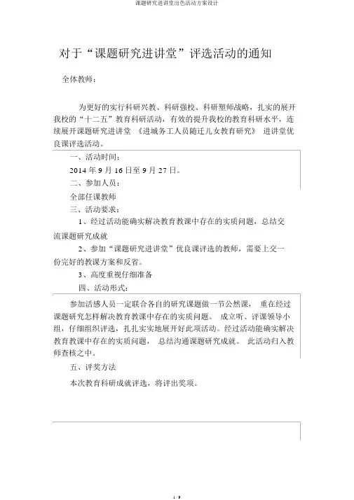 课题研究进课堂精彩活动方案设计