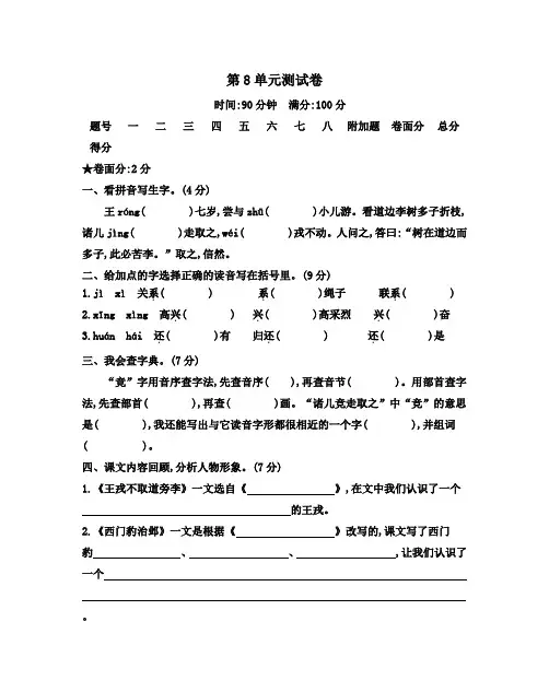 人教部编版四年级语文上册第8单元检测题 (含答案)