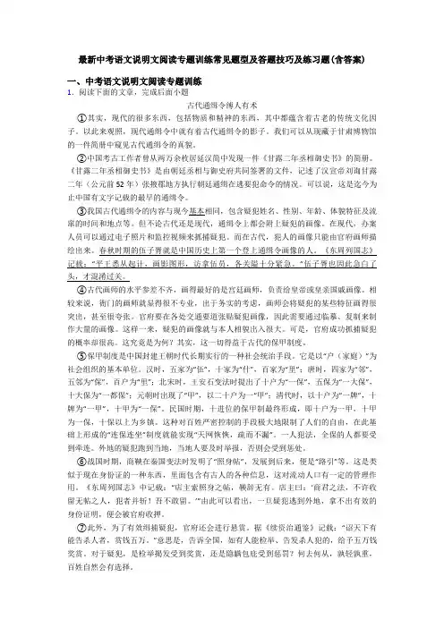 最新中考语文说明文阅读专题训练常见题型及答题技巧及练习题(含答案)