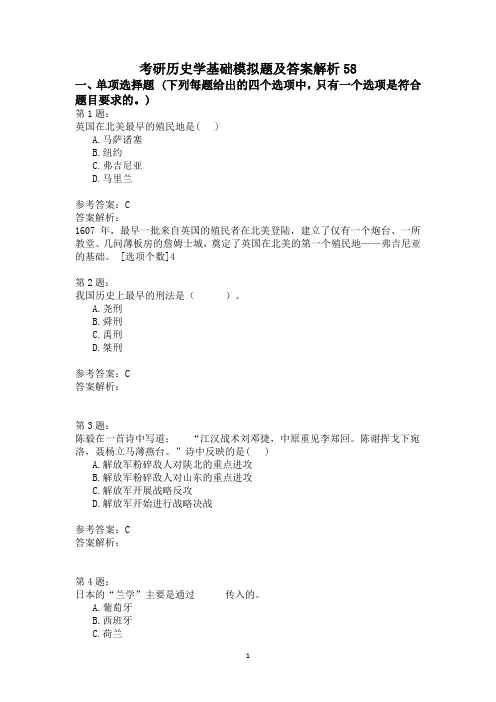 考研历史学基础模拟题及答案解析58