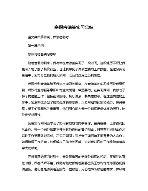 寒假肯德基实习总结