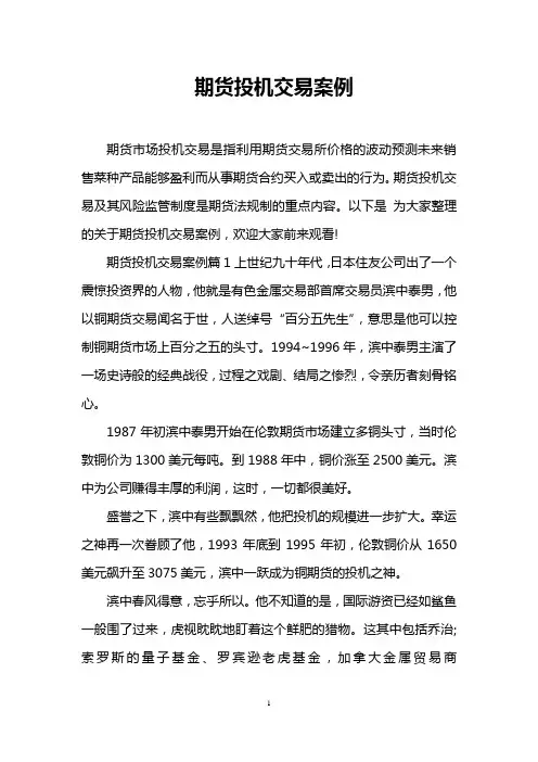 期货投机交易案例