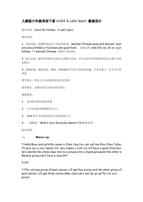 人教版六年级英语下册Unit4 A Lets learn 教案设计
