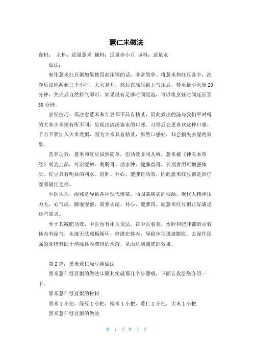 薏仁米做法