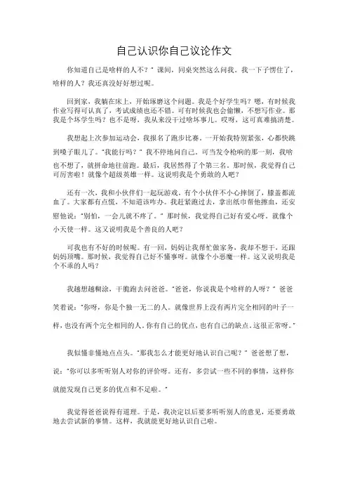 自己认识你自己议论作文