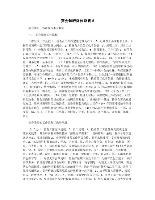 宴会领班岗位职责2