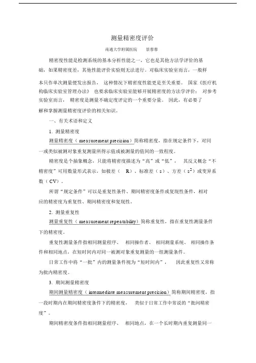测量精密度评价.doc