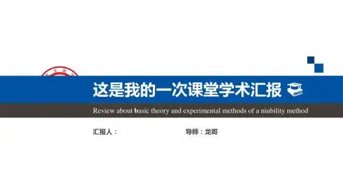广东金融学院大气严谨学术汇报模板毕业论文毕业答辩开题报告优秀PPT模板