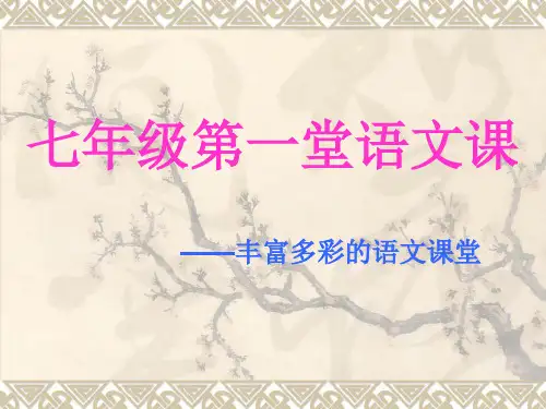 开学第一课 (1)