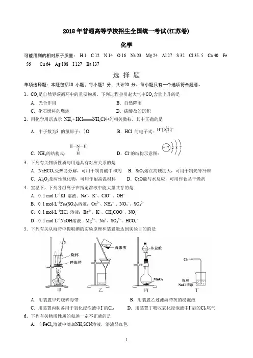 2018年江苏化学高考试题文档版(含答案)