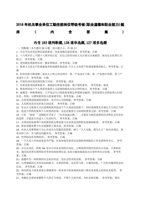 年机关事业单位工勤技能岗位等级考核试题
