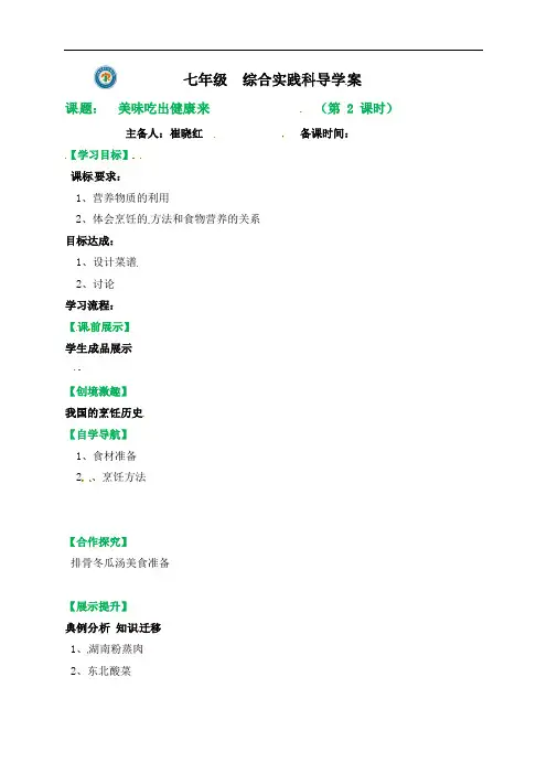 辽宁省灯塔市第二初级中学七年级上册研究性学习实践学案：美味吃出健康来2