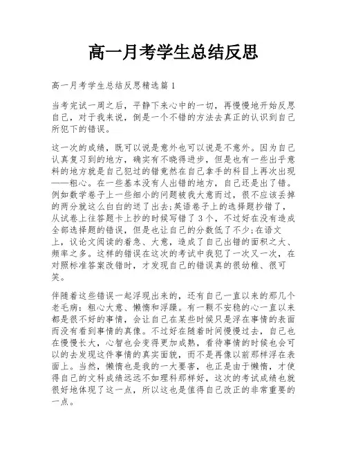 高一月考学生总结反思