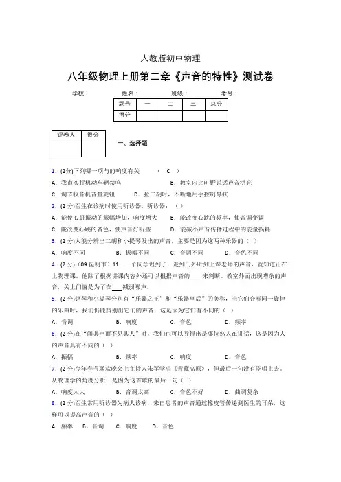 (人教版)八年级物理上册第二章《声音的特性》练习题 (57).doc