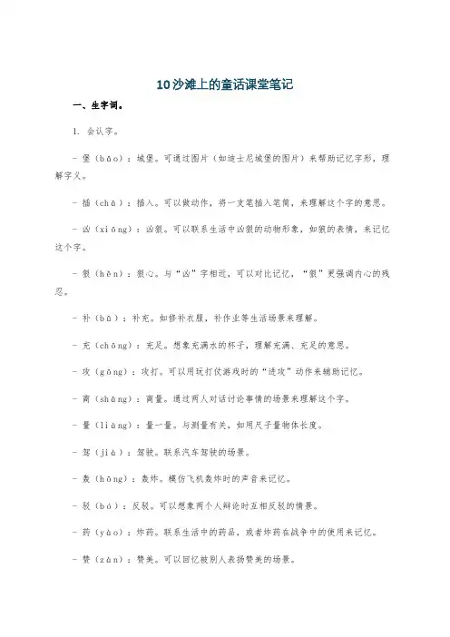 10沙滩上的童话课堂笔记
