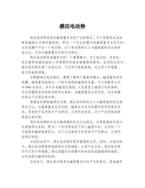 感应电动势
