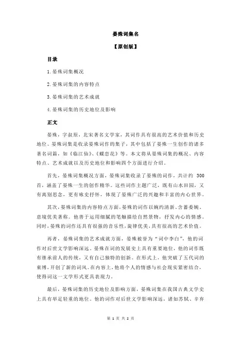 晏殊词集名