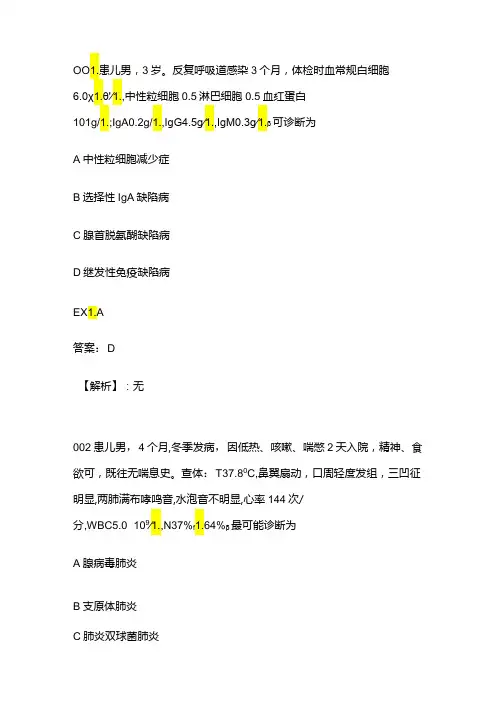 呼吸系统疾病(A2型题)题库