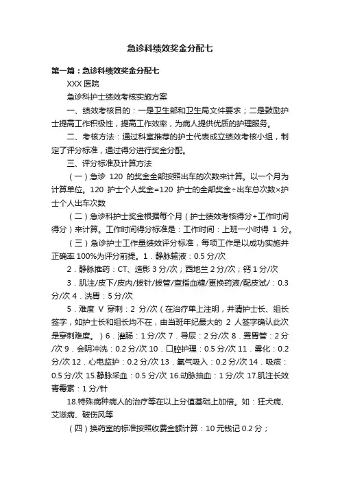 急诊科绩效奖金分配七