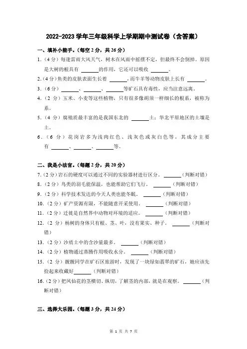 2022-2023学年三年级科学上学期期中测试卷(含答案)