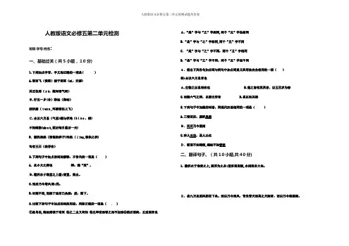 人教版语文必修五第二单元检测试题及答案