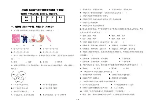济南版七年级生物下册期中考试题(及答案)