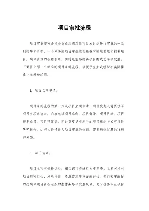 项目审批流程
