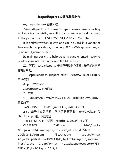JasperReports安装配置和制作