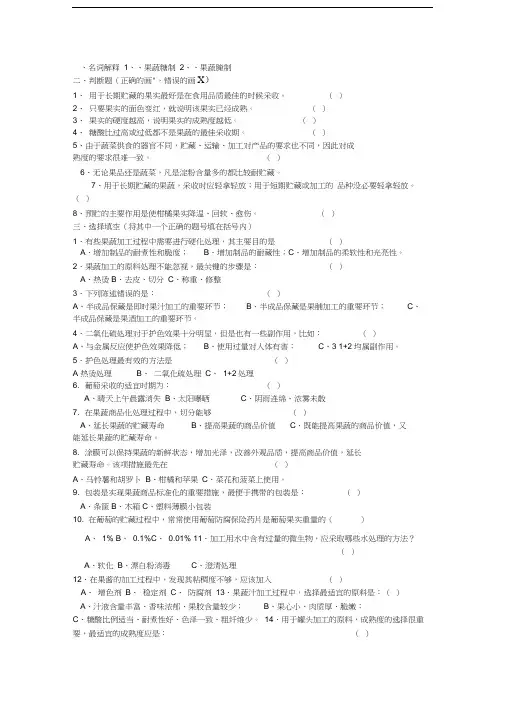 果蔬试题及答案汇编