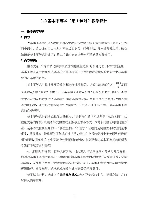 高中数学优质课说课基本不等式设计