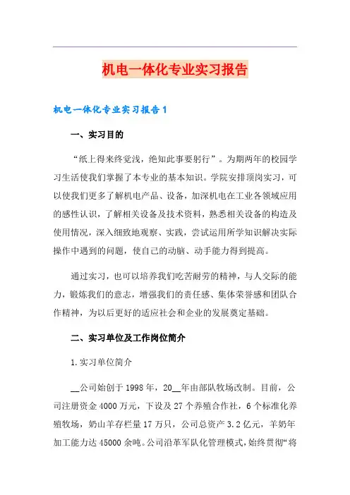 机电一体化专业实习报告