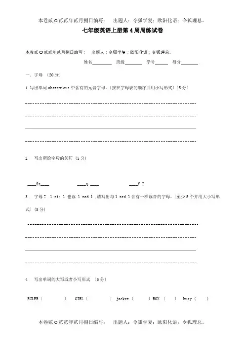 七年级英语上学期第4周周练试题试题_2