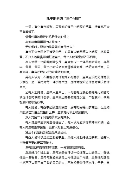 托尔斯泰的“三个问题”